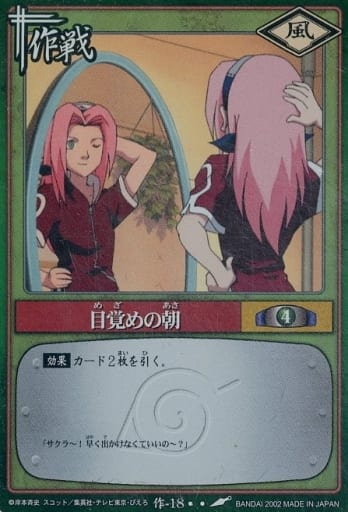 ナルトカードゲーム　目覚めの朝　作-18 NARUTOカードゲーム 目覚めの朝 作-18 2枚セット Amazon.co.jp: 【8枚