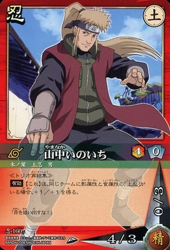 駿河屋 -<中古>忍-160[レア]：山中いのいち(パック版)（アニメ・ゲーム）