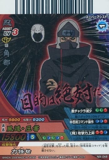 駿河屋 -<中古>NX-048[SR]：角都（NARUTOデータカードダス）