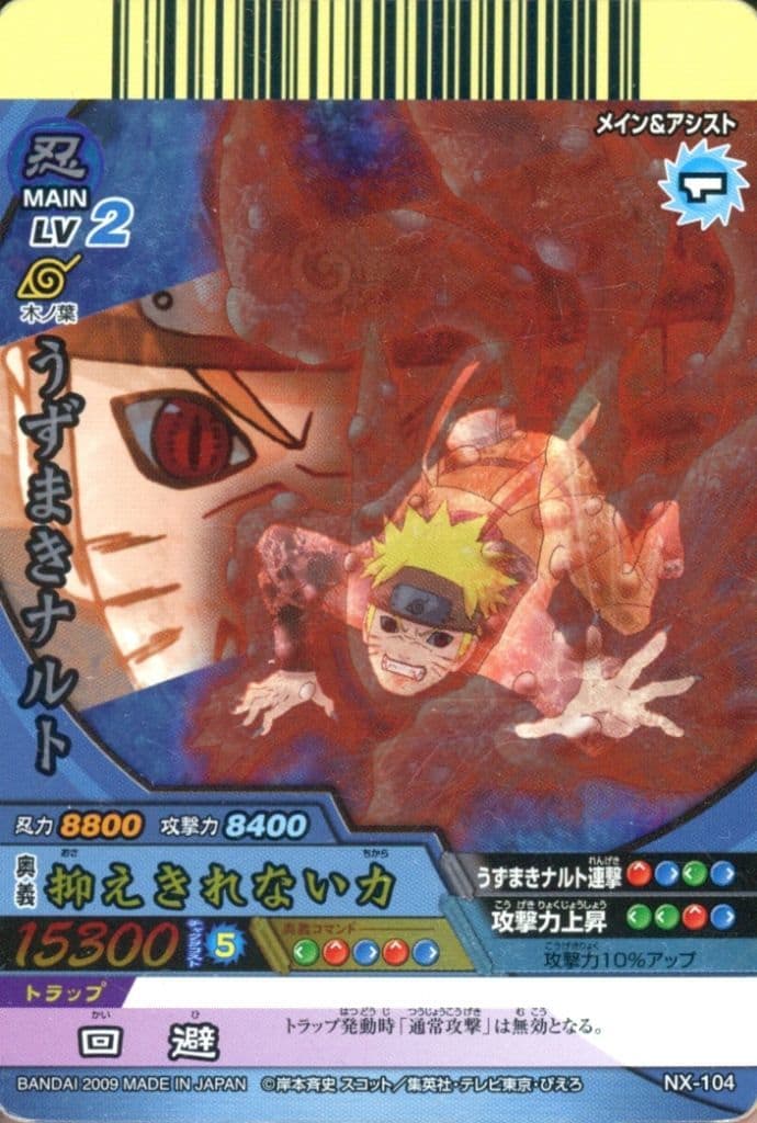 NARUTO アルティメットクロス うずまきナルト NX-104 駿河屋 -<中古>NX-104[SR]：うずまきナルト（NARUTOデータカードダス）