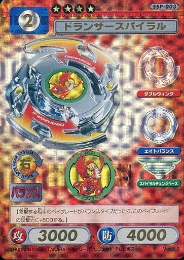駿河屋 -<中古>SSP-003[SSP]：ドランザースパイラル(プリズム