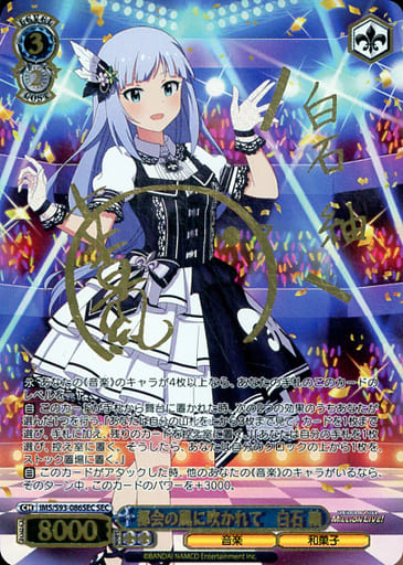 「アイドルマスター ミリオンライブ!」SECカード「都会の風に吹かれて 白石紬」 都会の風に吹かれて 白石紬 | Fantasia