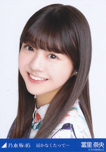 駿河屋 -<中古>冨里奈央/バストアップ/「乃木坂46 届かなく