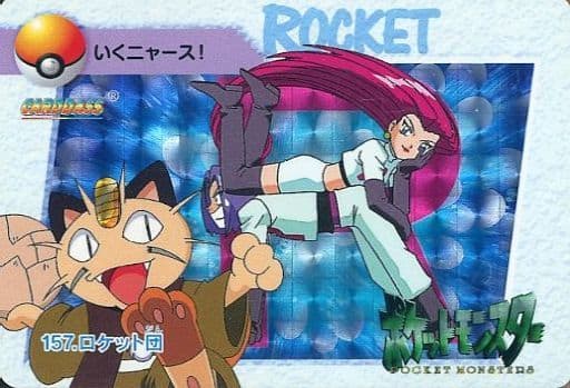[希少レア]157.ロケット団　プリズム　ポケモンカードダス 駿河屋 -<中古>157[プリズム]：ロケット団（アニメ・ゲーム）