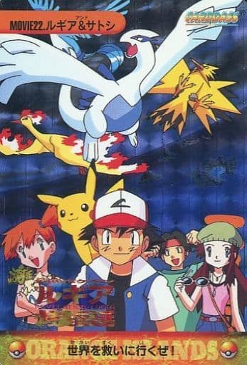 駿河屋 -<中古>MOVIE22[プリズム]：ルギア＆サトシ（アニメ・ゲーム）