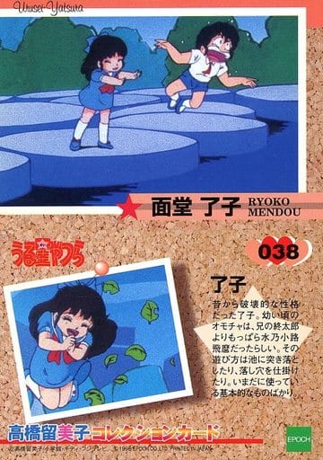 駿河屋 -<中古>038[ノーマル]：面堂了子（アニメ・ゲーム）