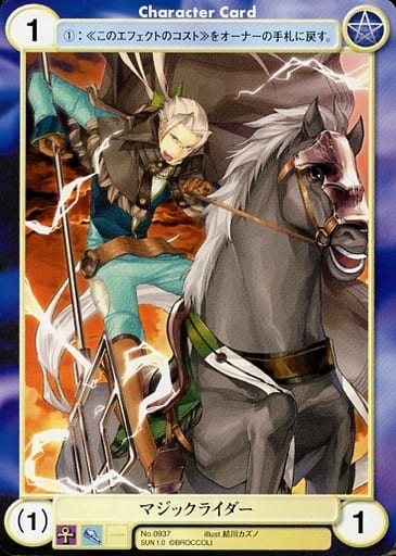 No. 0937 [C] : Magic Rider | Toy Hobby | Suruga-ya.com