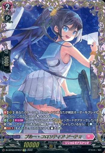 ヴァンガード ブルー・フロンティア アーチェ FFR 美品 ブルー・フロンティアアーチェ【RRR】{D-LBT03/012}《リリカル