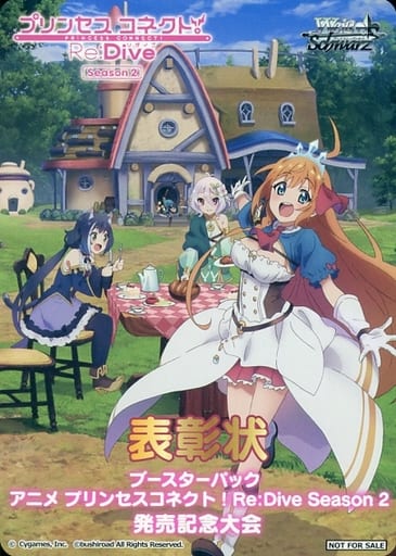 ヴァイスシュヴァルツ プリンセスコネクト 表彰状 ヴァイスシュヴァルツ プリンセスコネクト 表彰状 ヴァイス