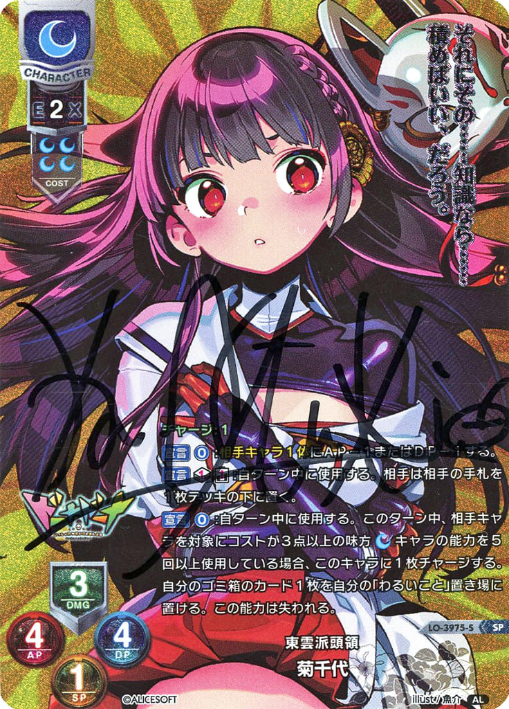 Lycee ドーナドーナ　菊千代　SP 夏樹柑菜　直筆キャンペーン 駿河屋 -【アダルト】<中古>LO-3975-S[SP]：菊千代(夏樹柑菜直筆サイン