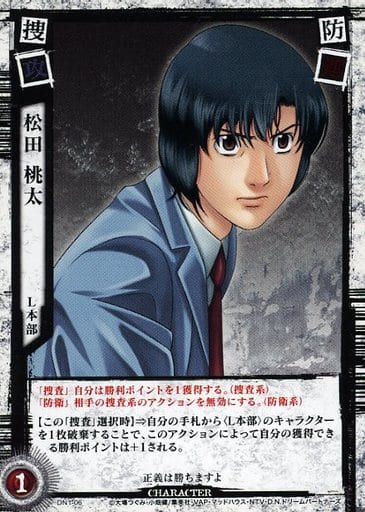駿河屋 -<中古>DN1-06[ノーマル]：松田桃太（アニメ・ゲーム）