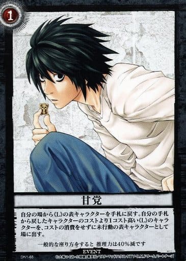 【DEATH NOTE】TCG Vol.1/DN1-65P 甘党 DEATH NOTE (デスノート) カード L 竜崎 甘党 - メルカリ