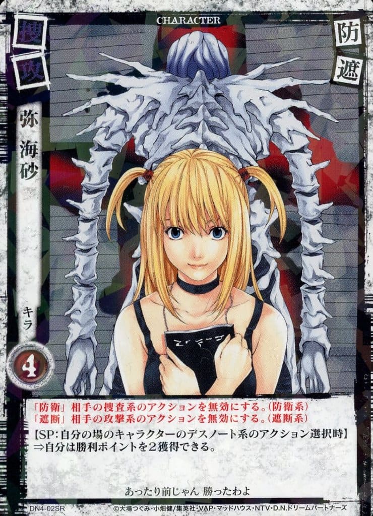 弥 海砂 大きな鎌を持つ弥海砂のフィギュアも当たる！原作『DEATH NOTE』のDMM