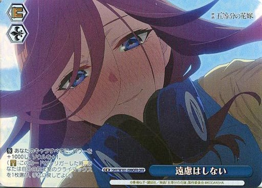 ヴァイスシュヴァルツ 　五等分の花嫁　遠慮はしない　OFR ヴァイスシュヴァルツ】 遠慮はしない OFR | トレカの激安通販トレトク