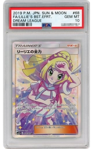 駿河屋 -<中古>068/049[SR]：【PSA/GEM MT 10】(キラ)リーリエの全力