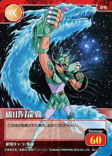 聖闘士星矢 トレカ カードゲームコレクション 黄金十二宮編 廬山亢龍覇 カードダスドットコム 公式サイト | 商品情報 - クルセイド 聖