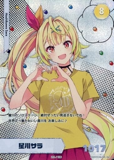 駿河屋 -<中古>204/236[レア]：星川サラ（アニメ・ゲーム）