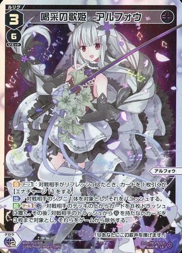 駿河屋 -<中古>WXDi-P11-008[LR]：喝采の歌姫 アルフォウ