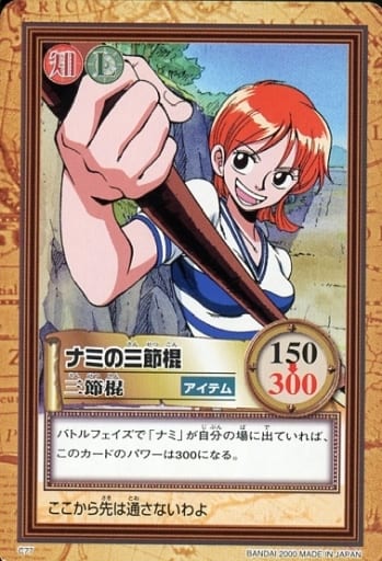 ワンピース カード ナミの三節棍 ワンピース カード ナミの三節棍 - メルカリ