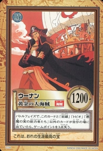 駿河屋 -<中古>C133[ノーマル]：ウーナン/黄金の大海賊（アニメ・ゲーム）