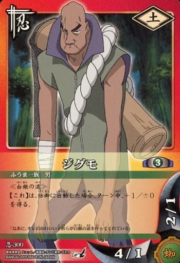 NARUTOカードゲーム ジグモ 忍-300 NARUTOカードゲーム ジグモ 忍-300 - メルカリ
