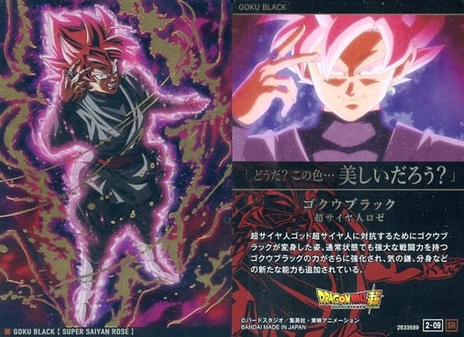 【PSA10】DBイタジャガ 2-09 ゴクウブラック 超サイヤ人ロゼ SR PSA10】DBイタジャガ 2-09 ゴクウブラック 超サイヤ人ロゼ SR - メルカリ