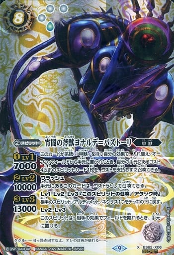 バトスピ　宵闇の斧獣ヨナルデ=パズトーリ　3枚　シークレット SECRET】BS62-X06 宵闇の斧獣ヨナルデ＝パズトーリ X【2022