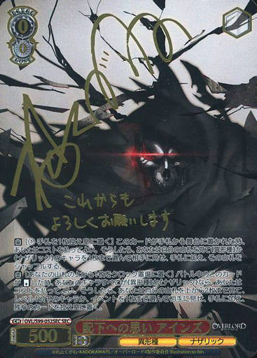 『オーバーロード Vol.2』SECカード「配下への思い アインズ」 オーバーロード Vol.2』SECカード「配下への思い アインズ