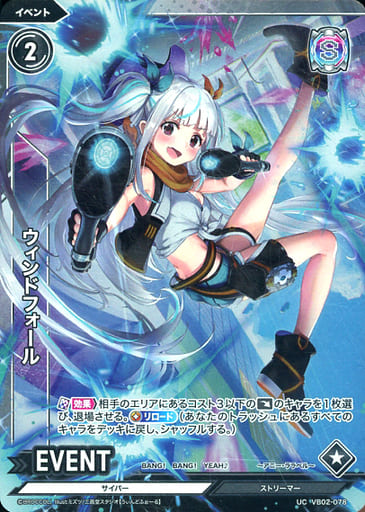 Vividz(ビビッヅ)/UC/ｲﾍﾞﾝﾄ/ブースターパック第2弾「サイバー：エクステンド」 VB02-078[UC]：ウィンドフォール ...