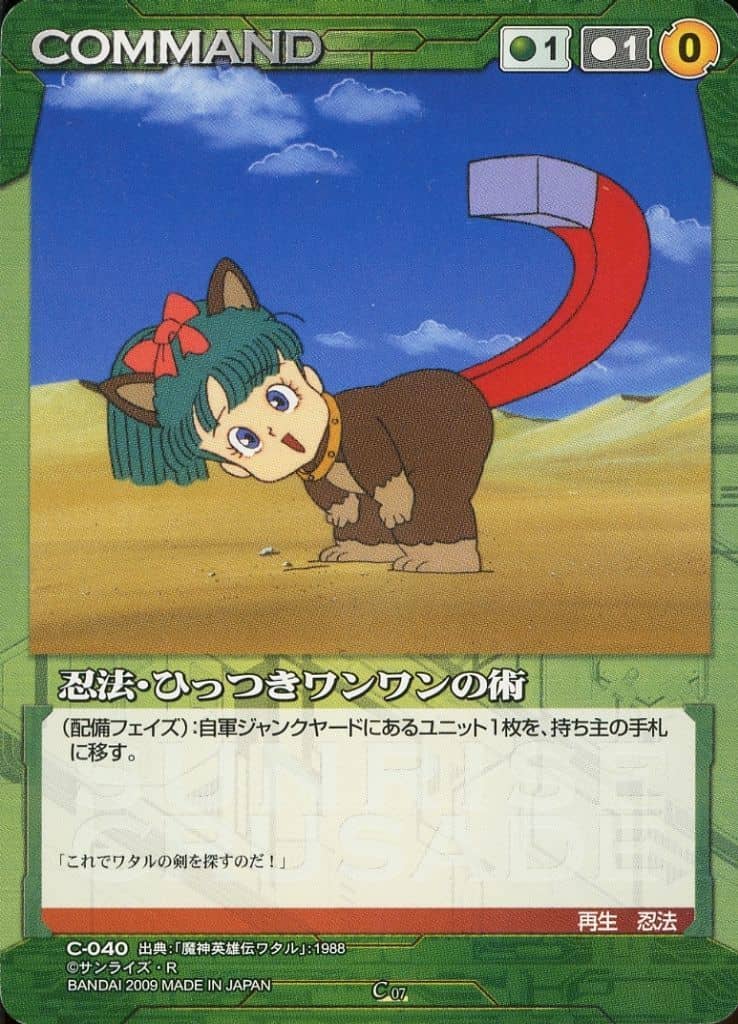 サンライズクルセイド 【貴重、絶版】忍法・ひっつきワンワンの術 C-040 サンライズクルセイド 【貴重、絶版】忍法・ひっつきワンワンの術 C-040