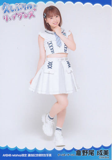 駿河屋 -<中古>倉野尾成美/全身/AKB48 net shop限定 60thシングル