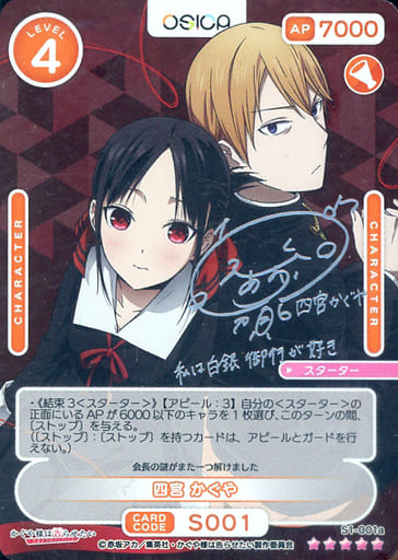 四宮　かぐや　３枚　サイン　osica オシカ】四宮 かぐや【☆4+】[かぐや様]01-002aOSICA - 通販はカードラボ