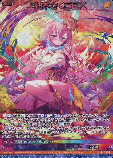 z/x　上柚木さくら URセット z/x フォーティーンアニバーサリー 上柚木さくら URセット ゼクス Z/X