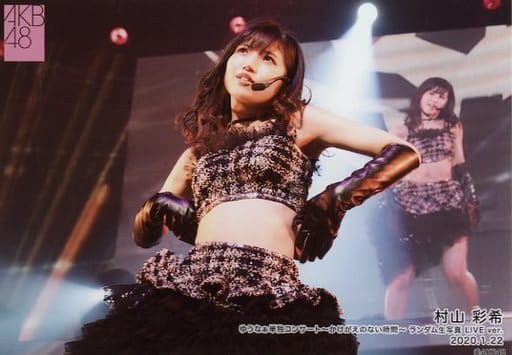 村山彩希　生写真　【ゆうなぁコンオフショット】 村山彩希 生写真 【ゆうなぁコンオフショット】 - メルカリ