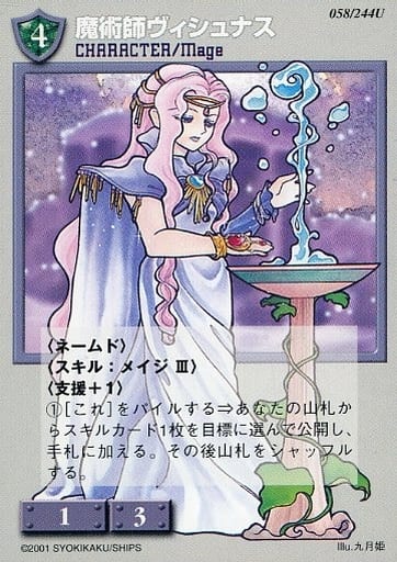 058/244 [U] Sorcerer ヴィシュナス Toy Hobby