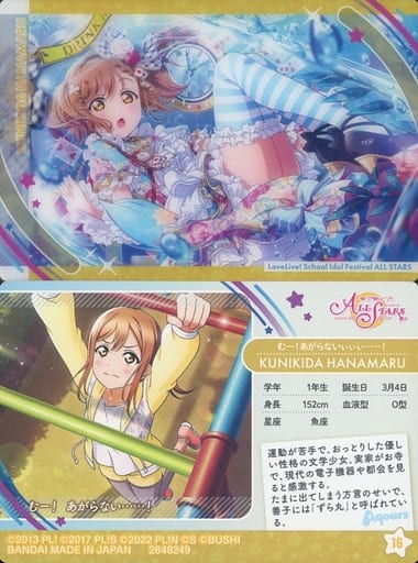 国木田花丸 Amazon.co.jp: With Fans! ラブライブ! サンシャイン!! 国木田花