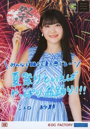 駿河屋 -<中古>46：BEYOOOOONDS/江口紗耶/「Hello! Project 2022
