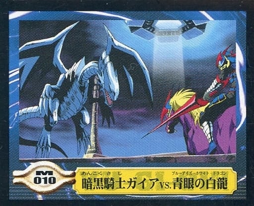 遊戯王　シール 青眼の白竜.暗黒の竜王.ブラック・マジシャン.暗黒騎士ガイア ⑰ 竜魔導騎士ブラックマジシャン【シークレット】{SUB1-JP001}《融合》