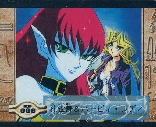 匿名配送　孔雀舞＆ハーピィ・レディ　キラシール 駿河屋 -<中古>D 006[レア]：孔雀舞＆ハーピィ・レディ