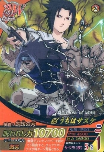 ナルティメットフォーメーション　うちはサスケ　NF-055 駿河屋 -<中古>NF-055[UR]：うちはサスケ（NARUTOデータカードダス）