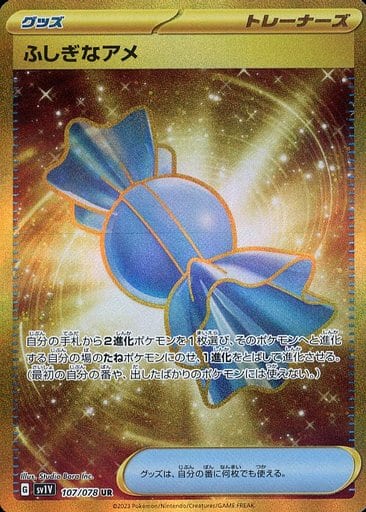 カメックス 25th ふしぎなアメ UR その他 駿河屋 -<中古>107/078[UR]：(キラ)ふしぎなアメ（ポケモン