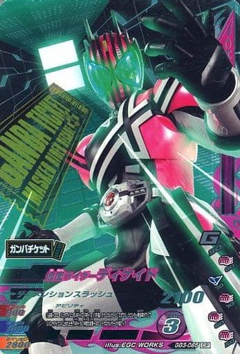 Gambarising / CP / Chain / ゲキレツグランプリ 3rd GG3-065 [CP] : Kamen Rider ...