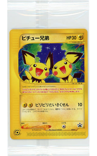 駿河屋 -<中古>028/P[P]：ピチュー兄弟(未開封パック)（ポケモンカード