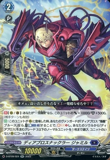 D-BT09/024 [RR] : Diablo Stirra Jamil | Toy Hobby | Suruga-ya.com