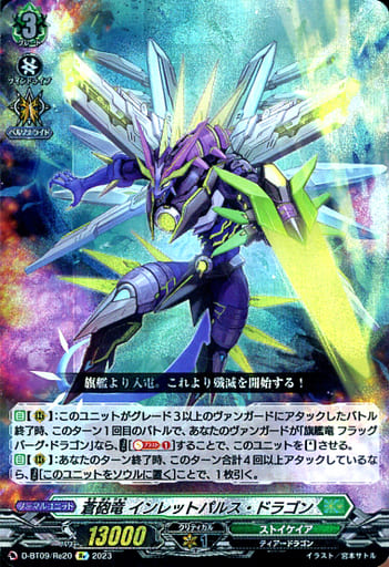 蒼砲竜インレットパルス・ドラゴン【RRR】{D-BT04/014
