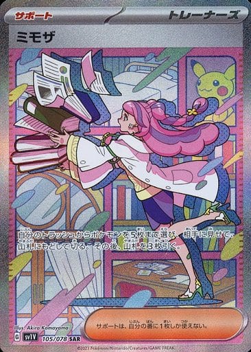 駿河屋 -<中古>105/078[SAR]：(キラ)ミモザ（ポケモンカードゲーム）