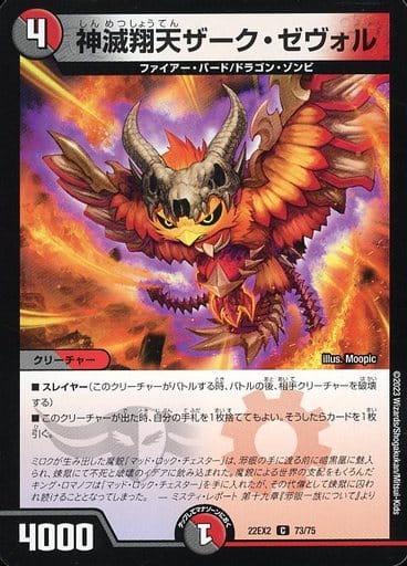 73/75 [C] : God 滅翔 Ten Zaak Zevol | Toy Hobby | Suruga-ya.com