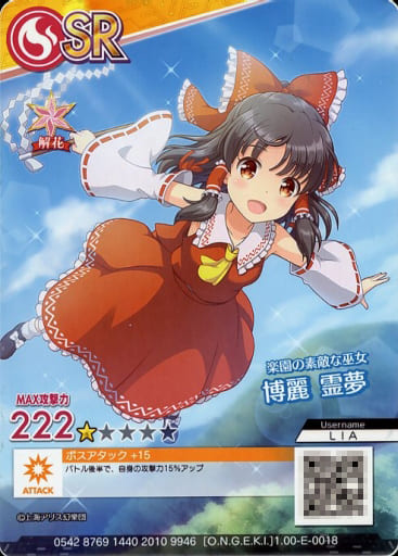 駿河屋 -<中古>1.00-E-0018[SR]：[楽園の素敵な巫女]博麗霊夢（オンゲキ）