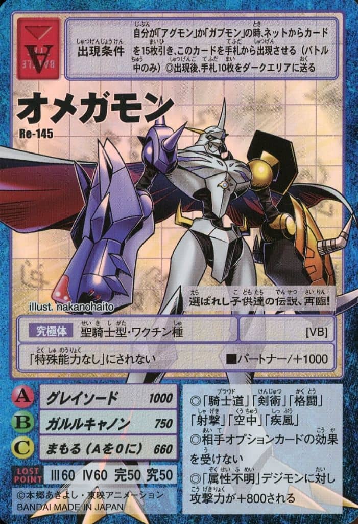 旧デジモンカードゲーム オメガモン Re-55 駿河屋 -<中古>Re-145：オメガモン（旧デジモンカードゲーム）