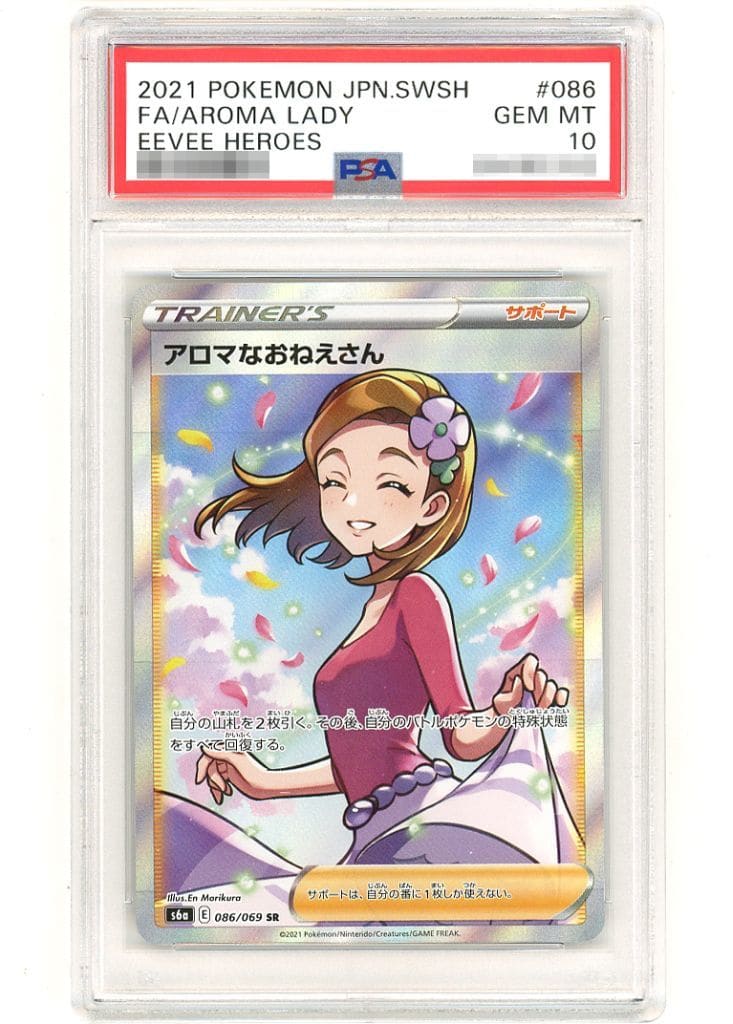 駿河屋 - 086/069[SR]：【PSA/GEM MT 10】(キラ)アロマなおねえさん（ポケモンカードゲーム）